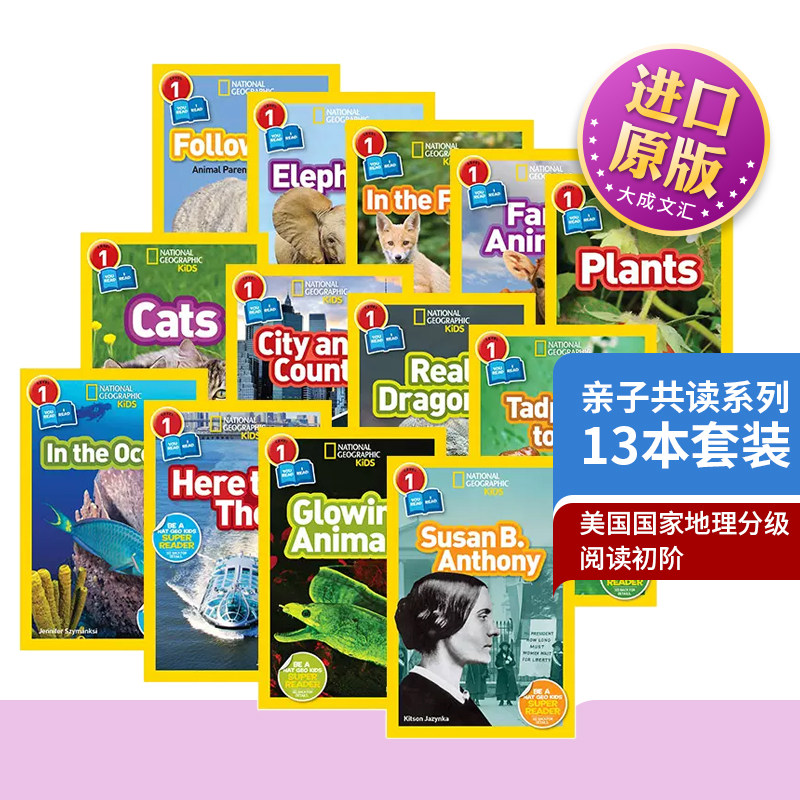 亲子共读系列13本套装