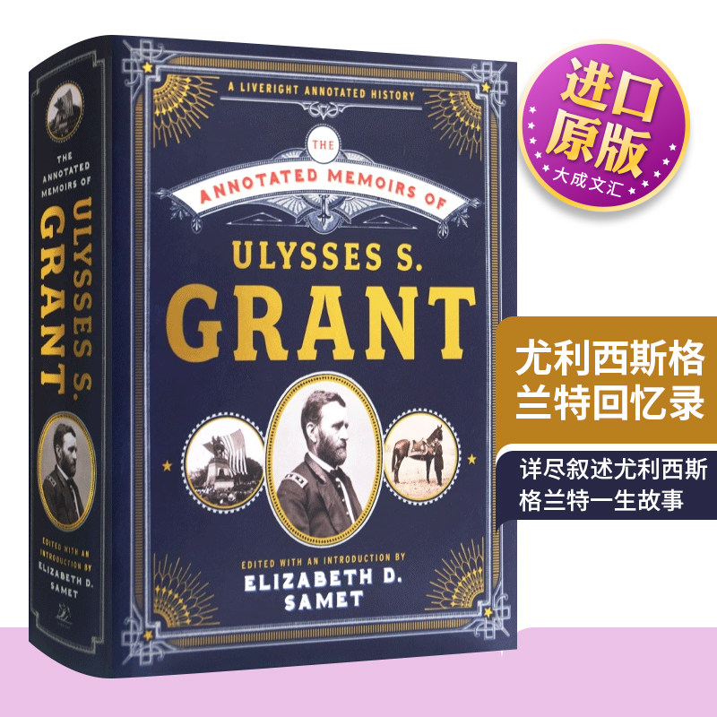 英文原版 The Annotated Memoirs of Ulysses S.Grant 尤利西斯·格兰特回忆录 诺顿精装插图注释版 英文版 进口英语原版书籍