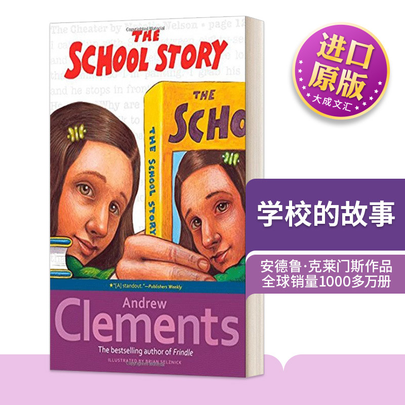 学校的故事安德鲁克莱门斯