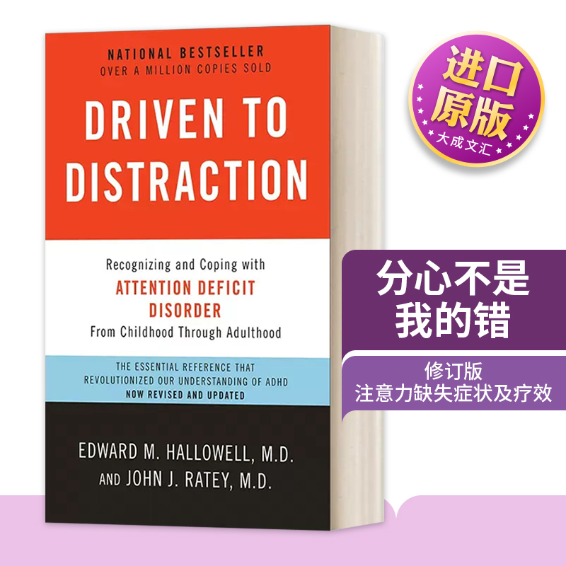 英文原版分心不是我的错