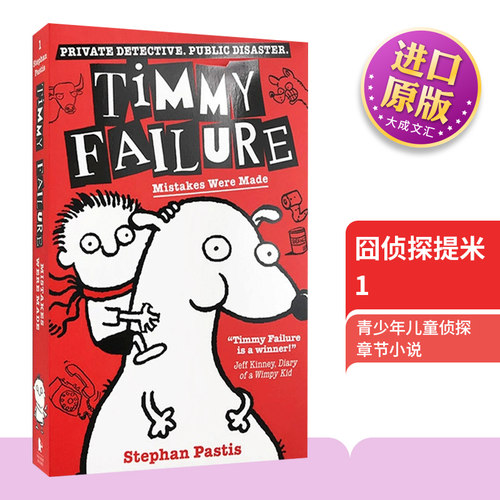 英文原版 Timmy Failure Mistakes Were Made 囧侦探提米1 酿成错误 青少年儿童侦探章节小说 小屁孩日记同系列 英文版 进口书籍 - 封面