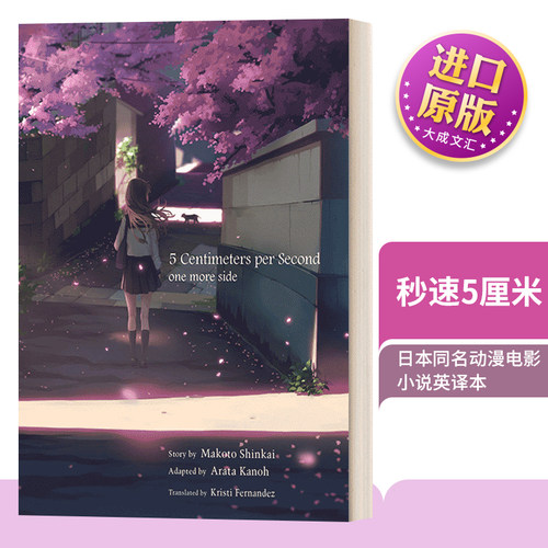 秒速5厘米英文原版小说