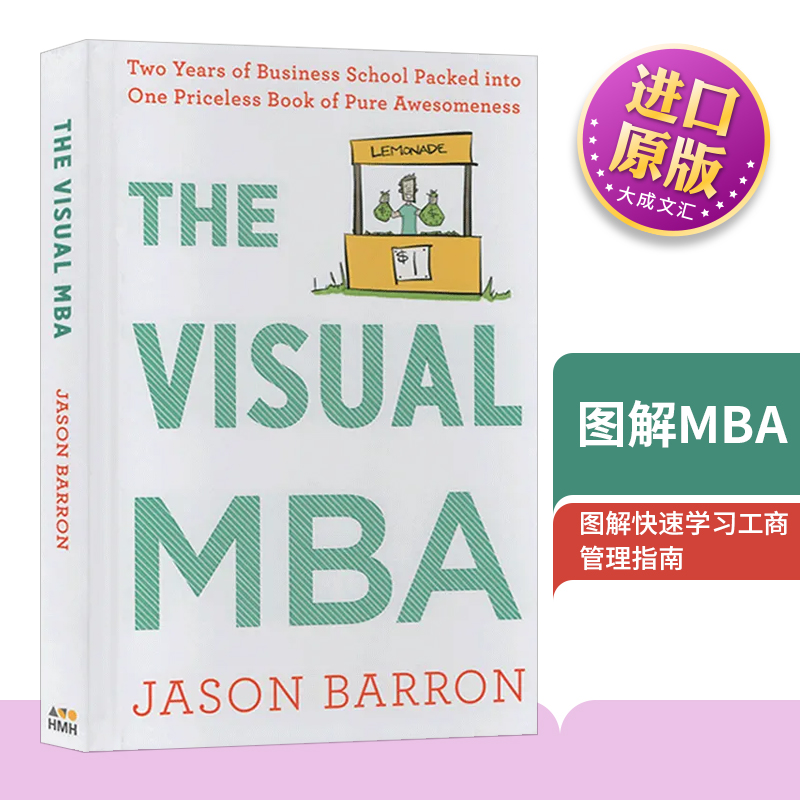 图解MBA精装版英文原版