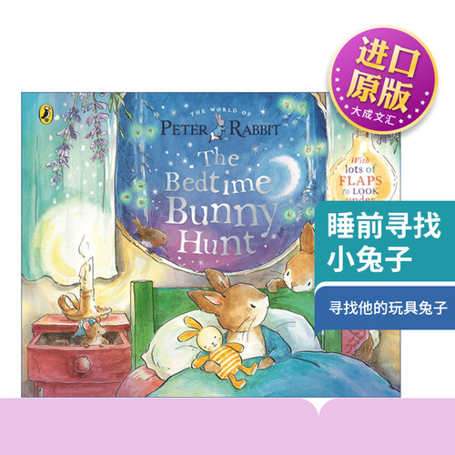 英文原版睡前寻找小兔子