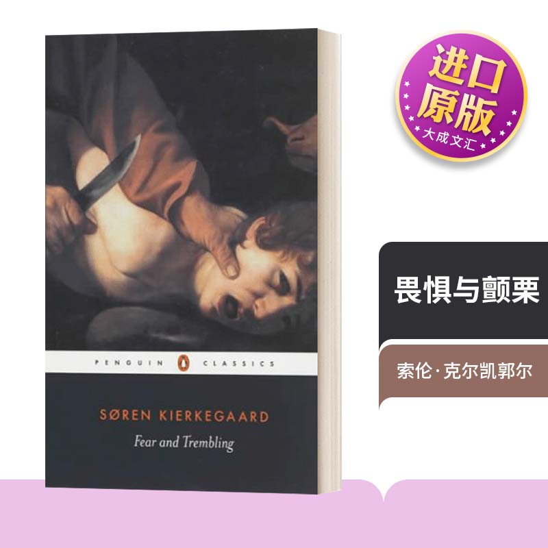 克尔凯郭尔畏惧与颤栗