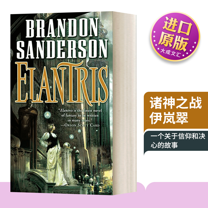 英文原版诸神之战-伊岚翠