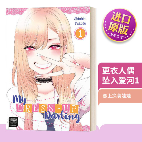 更衣人偶坠入爱河1漫画英文原版