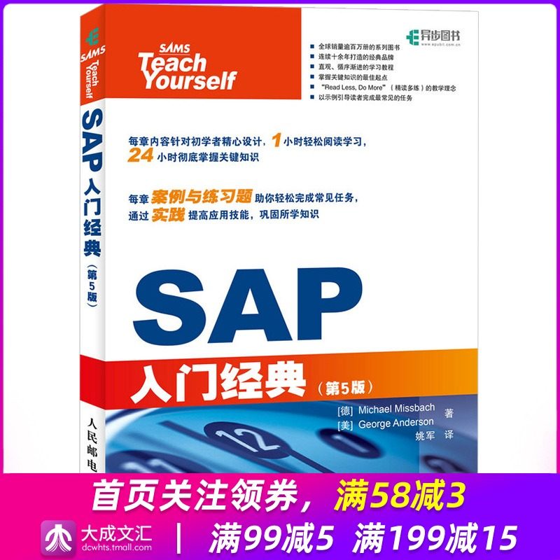 Genuine SAP Getting classic Fifth Fifth Edition SAP Ebook SAP Tutorial SAP introduction master enterprise Administration Solutions ERP Development Managementin the Books/Magazine/Newspaper , Computer/Network , Software Engineering  category - from Buy2taobao.com to provide professional Taobao agent buy service