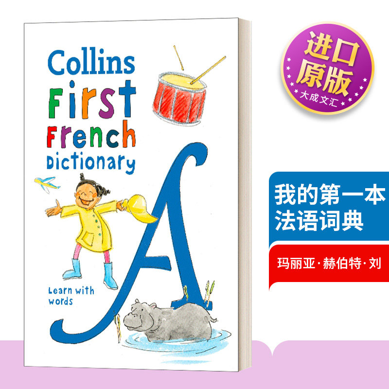 英文原版我的第一本法语词典图片