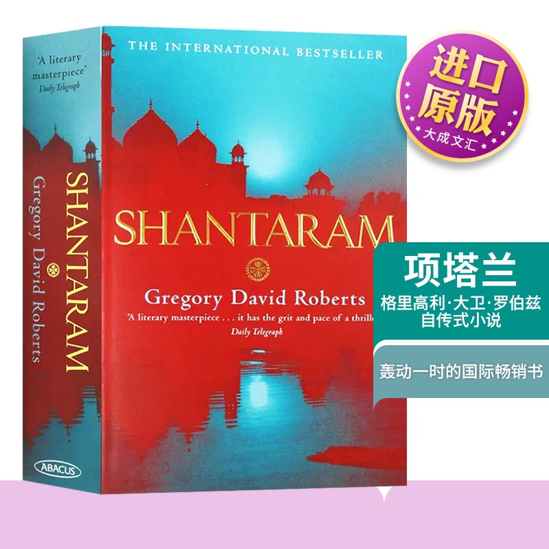 英文原版 项塔兰 Shantaram 格里高利大卫 罗伯兹自传小说 英文版英语书籍