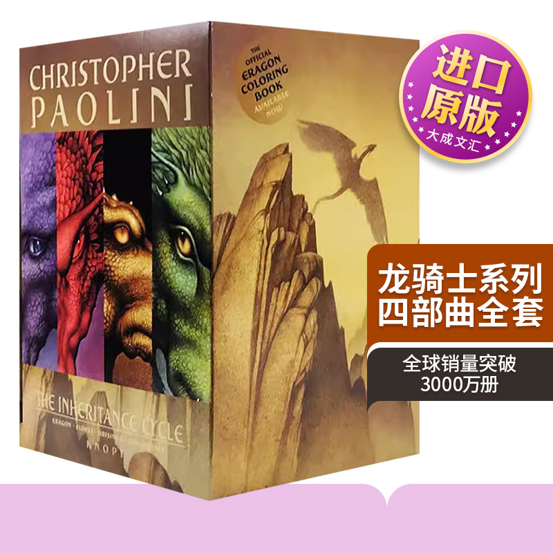 Inheritance Cycle 英文原版书奇幻小说 遗产三部曲4册盒装 龙骑士系列四部曲全套 Eragon 伊拉龙 Eldest 长老 Brisingr进口英文版