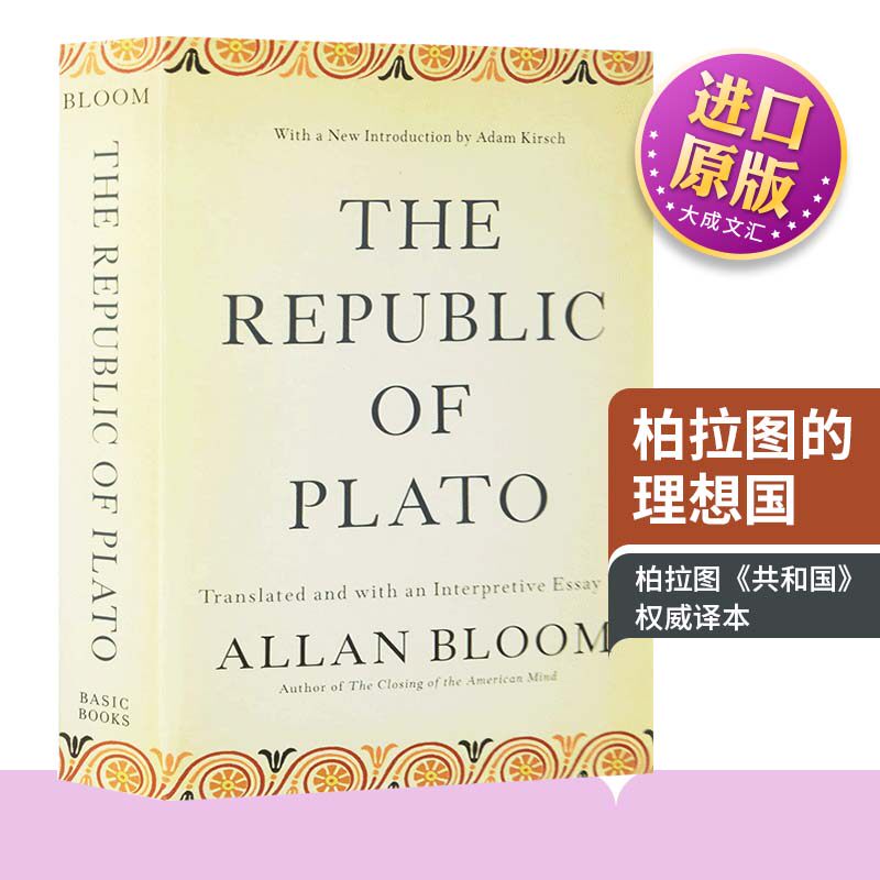 柏拉图TheRepublicofPlato