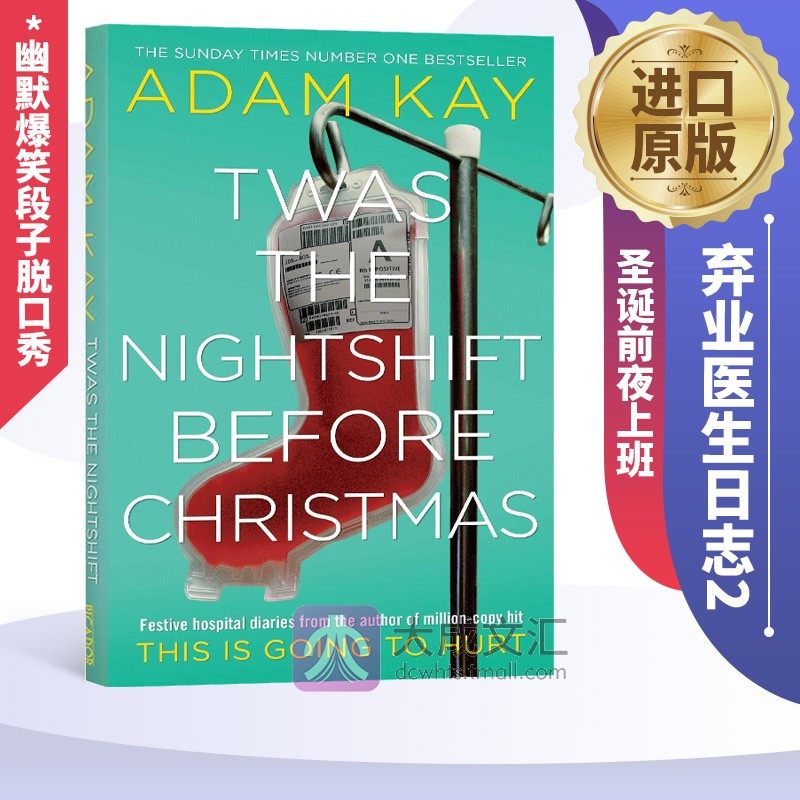 精装弃业医生日志2圣诞前夜上班