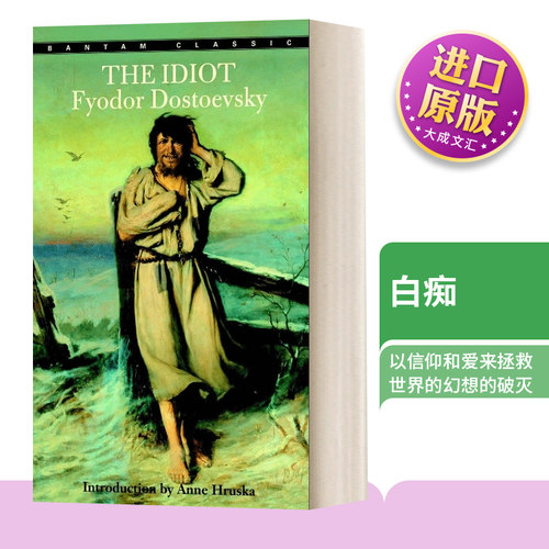 白痴陀思妥耶夫斯基英文版