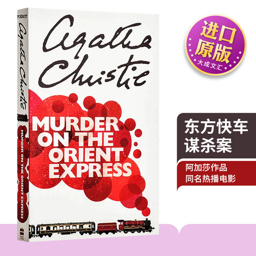英文原版东方快车谋杀案