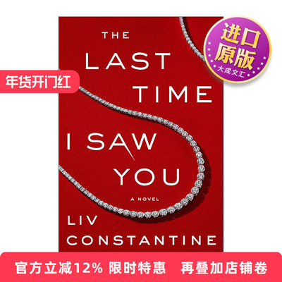 英文原版 The Last Time I Saw You 上次见你的时候 美国国家畅销书称号得主Liv Constantine 英文版 进口英语原版书籍