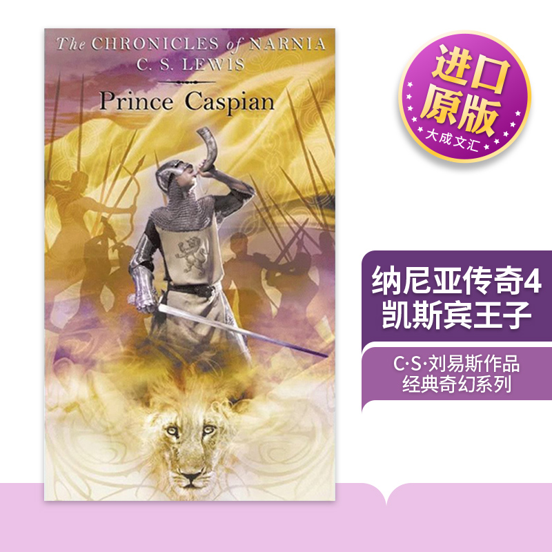 纳尼亚传奇4凯斯宾王子
