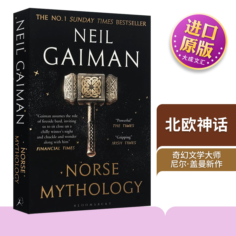 英文原版科幻小说 北欧神话 尼尔盖曼 Norse Mythology Neil Gaiman 诸神的黄昏 American Gods 英文版 英语书籍 书籍/杂志/报纸 文学小说类原版书 原图主图