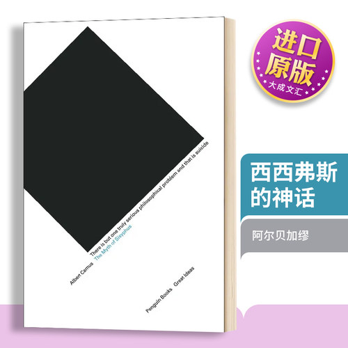 英文原版西西弗斯的神话