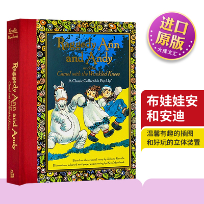 布娃娃安和安迪立体书