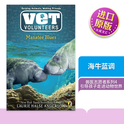 兽医志愿者系列4海牛蓝调