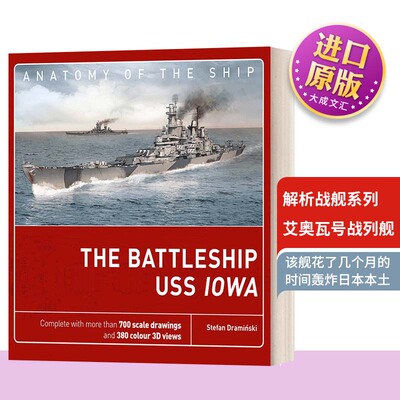 解析战舰系列：艾奥瓦号战列舰