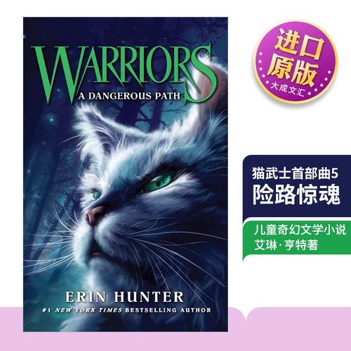 英文原版猫武士首部曲5-险路惊魂