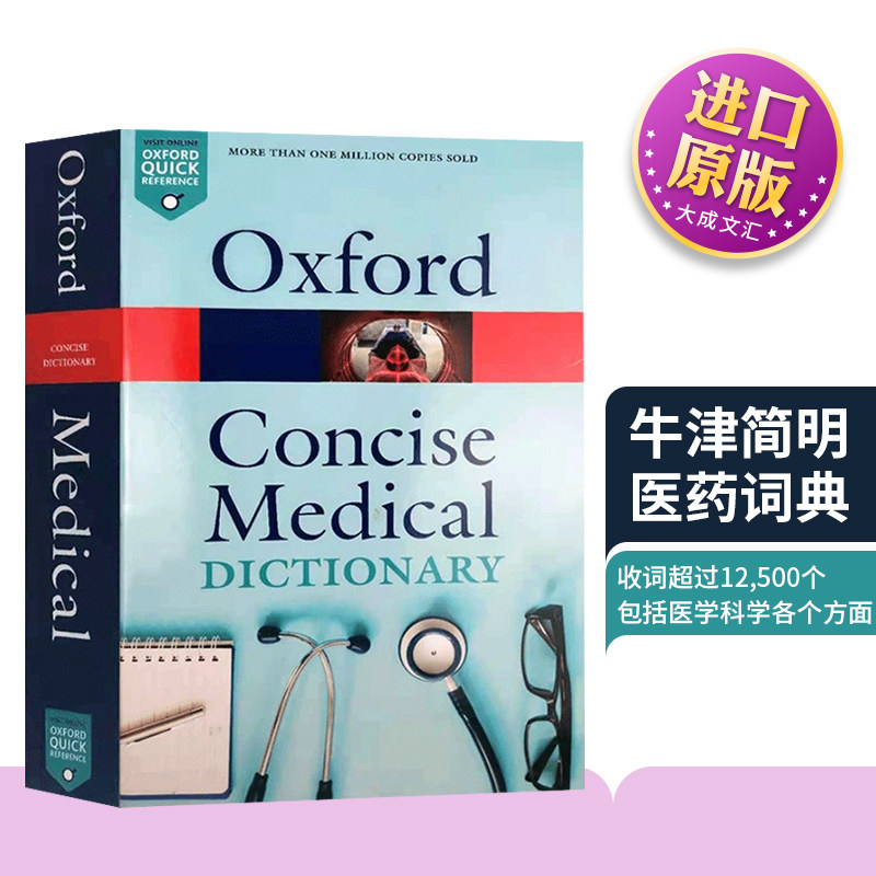 Concise Medical Dictionary 英文原版 牛津简明医药词典 英文版 进口原版英语书籍
