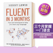 Fluent in 3 Months 三个月掌握一门语言 英文原版 跟什么人都聊得来 3个月内流利掌握任何语言 全英文版 外语学习 进口英语书籍