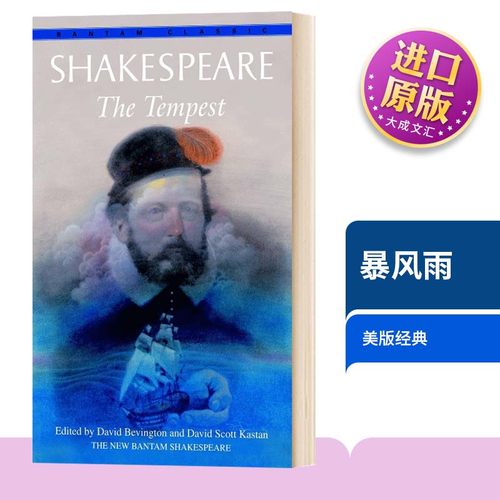 英文原版莎士比亚：暴风雨