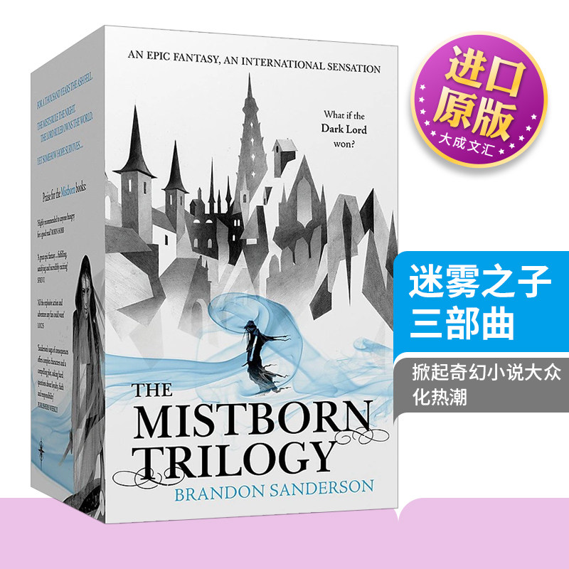 英文原版 Mistborn Trilogy Boxed Set 迷雾之子三部曲 3册盒装 科幻小说 英文版