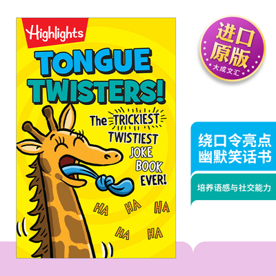 绕口令亮点儿童幽默笑话攻击书