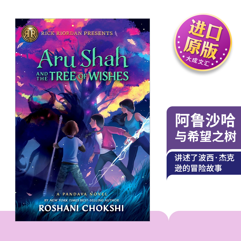 阿鲁沙哈与希望之树英文版