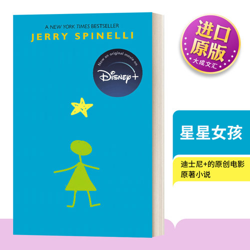 星星女孩进口英语原版书籍