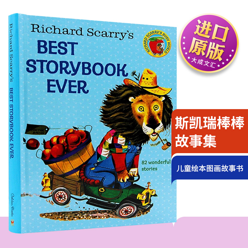 精装斯凯瑞棒棒的故事集