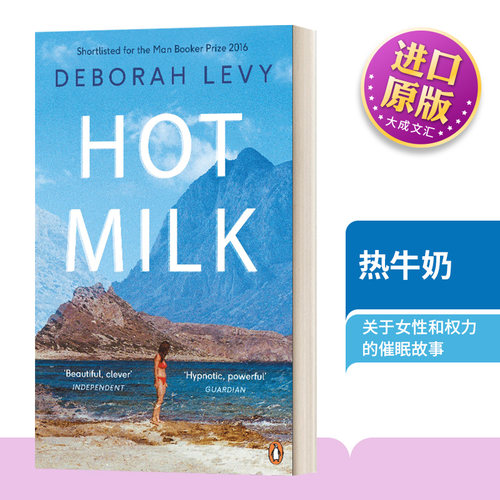 英文原版HotMilk热牛奶