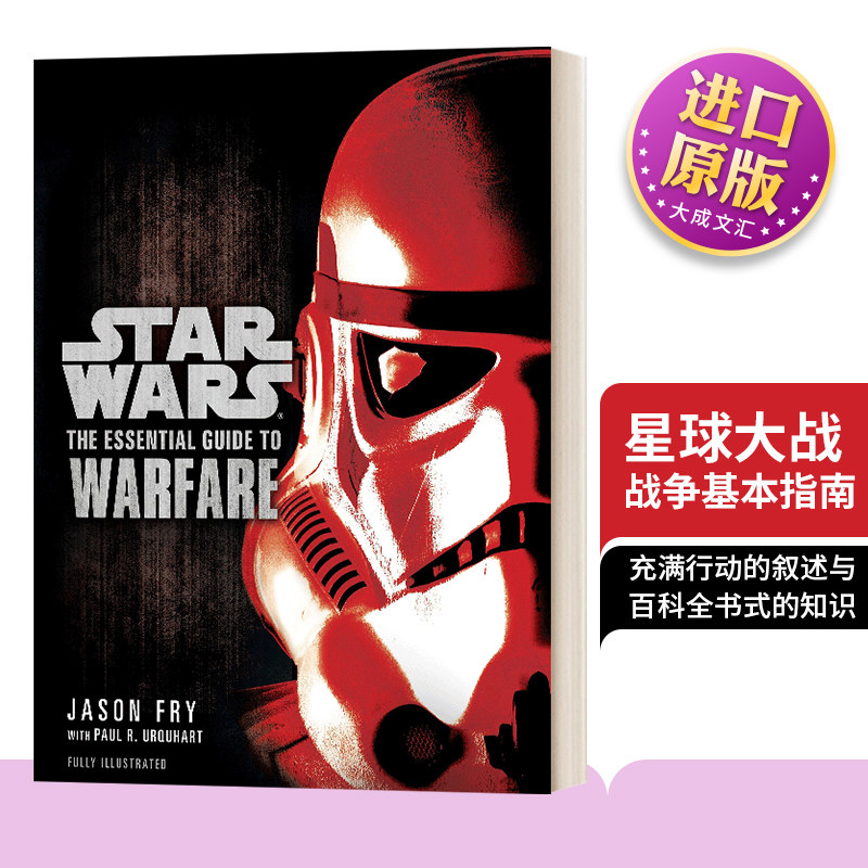 星球大战 战争基本指南 英文原版小说 The Essential Guide to Warfare Star Wars 平装 英文版 进口英语原版书籍