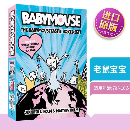 老鼠宝宝3册盒装英文版
