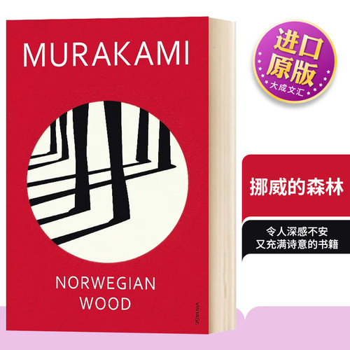 挪威NorwegianWood村上春树
