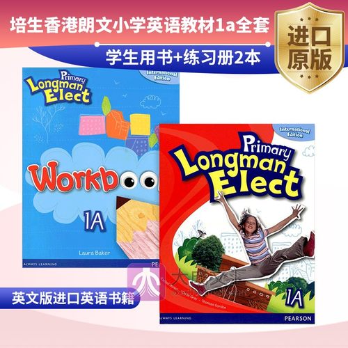 香港小学指定使用英语教材 6-12岁