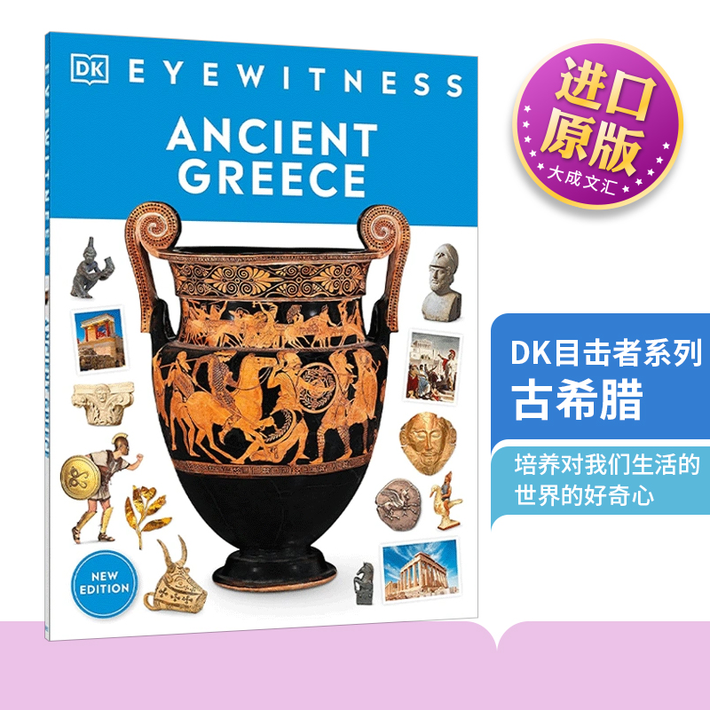 DK目击者系列-古希腊英文版