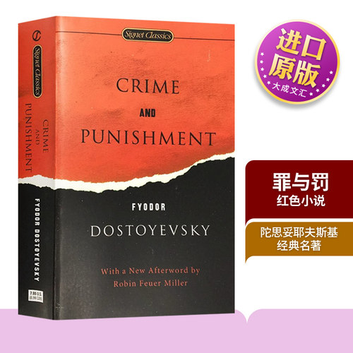 英文原版罪与罚陀思妥耶夫斯基