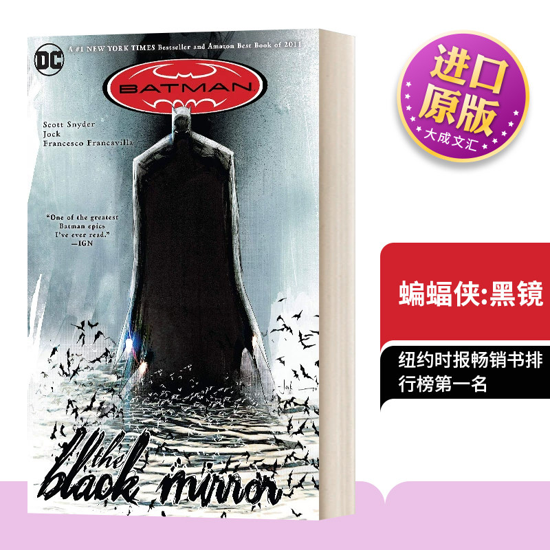 DC系列漫画蝙蝠侠黑镜