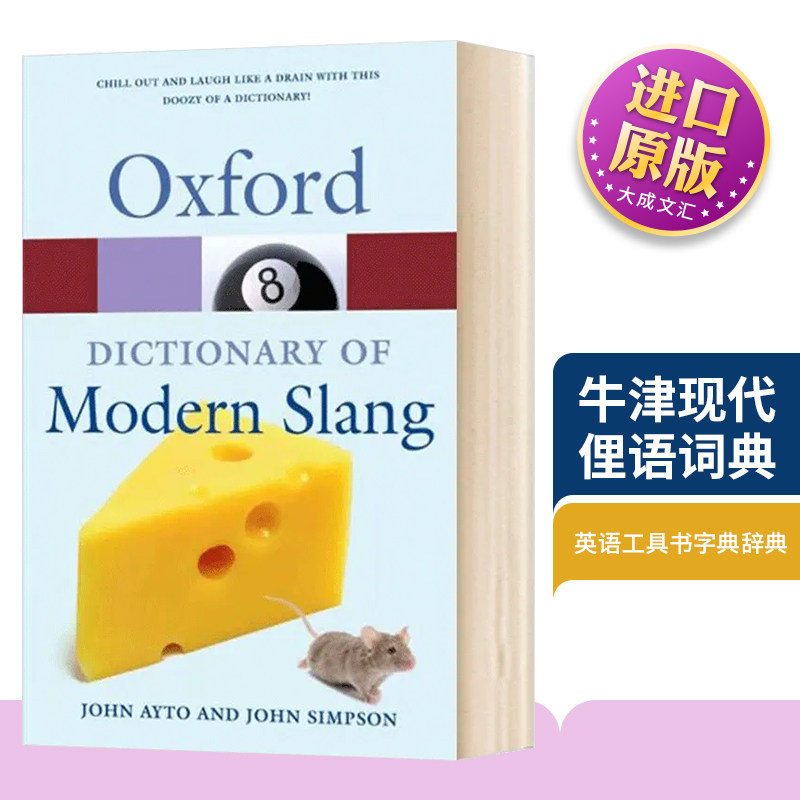 Oxford Dictionary of Modern Slang 英文原版字典 牛津现代俚语词典 英文版原版书籍 进口英语工具书 OUP Oxford