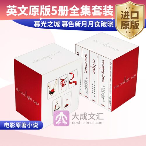 暮光之城5册全集套装英文原版