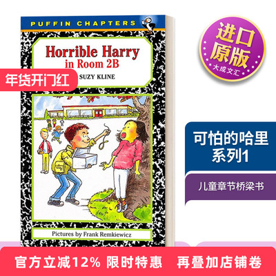 可怕的哈里系列1英文原版