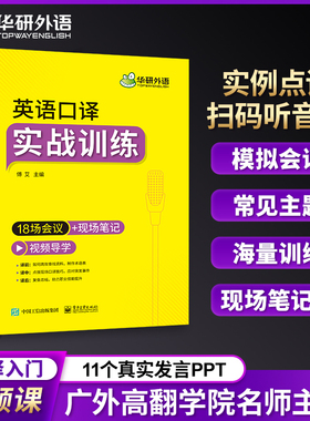 英语口译实战训练 华研外语 18场会议+现场笔记适用catti二级三级口译教材上海中口译教程全国翻译硕士教材学习资料考试书mti