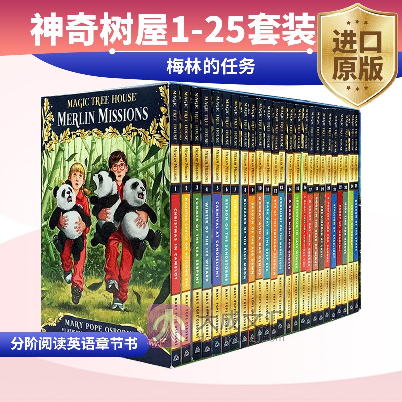 神奇树屋1-25套装梅林的任务