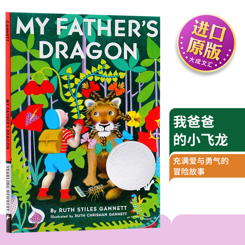 My Father’s Dragon 英文原版小说 我爸爸的小飞龙 纽伯瑞银奖 中小学英语课外阅读  英文版书儿童图书 书籍/杂志/报纸 原版其它 原图主图