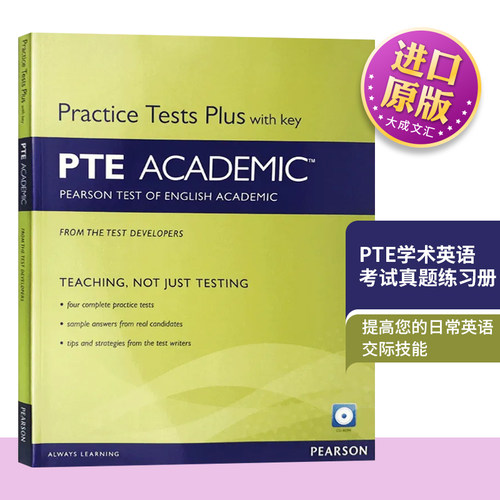 PTE学术英语考试真题练习册
